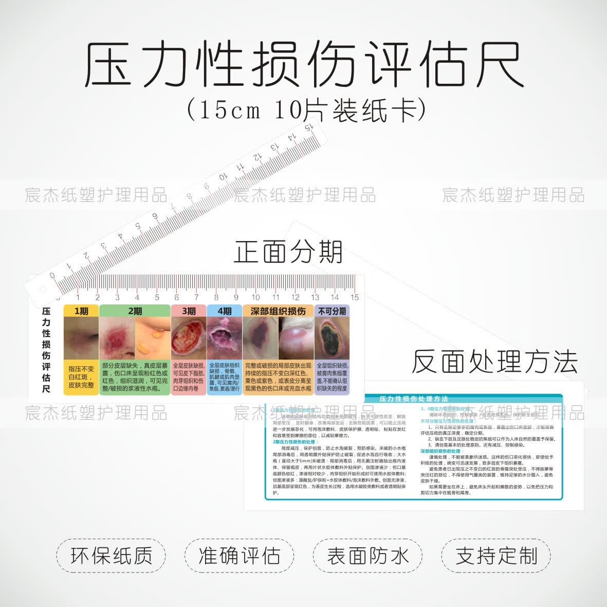 压疮测量旋转纸尺压力性损伤评估尺分期15cm装订一次性尺 15cm厚纸卡
