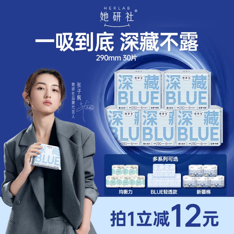 她研社深藏blue卫生巾套装日/夜组合290mm*30片超薄透气姨妈巾京东自营