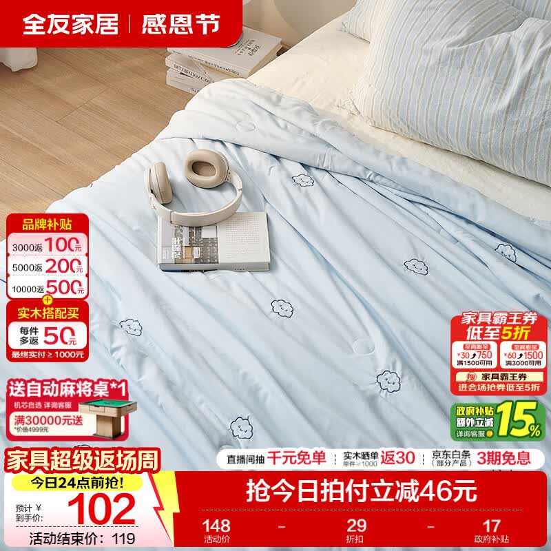 全友家居2026新款双人空调被子夏季夏凉被母婴A类抗菌可水洗2米KD 【天空蓝云朵】2.0m空调被