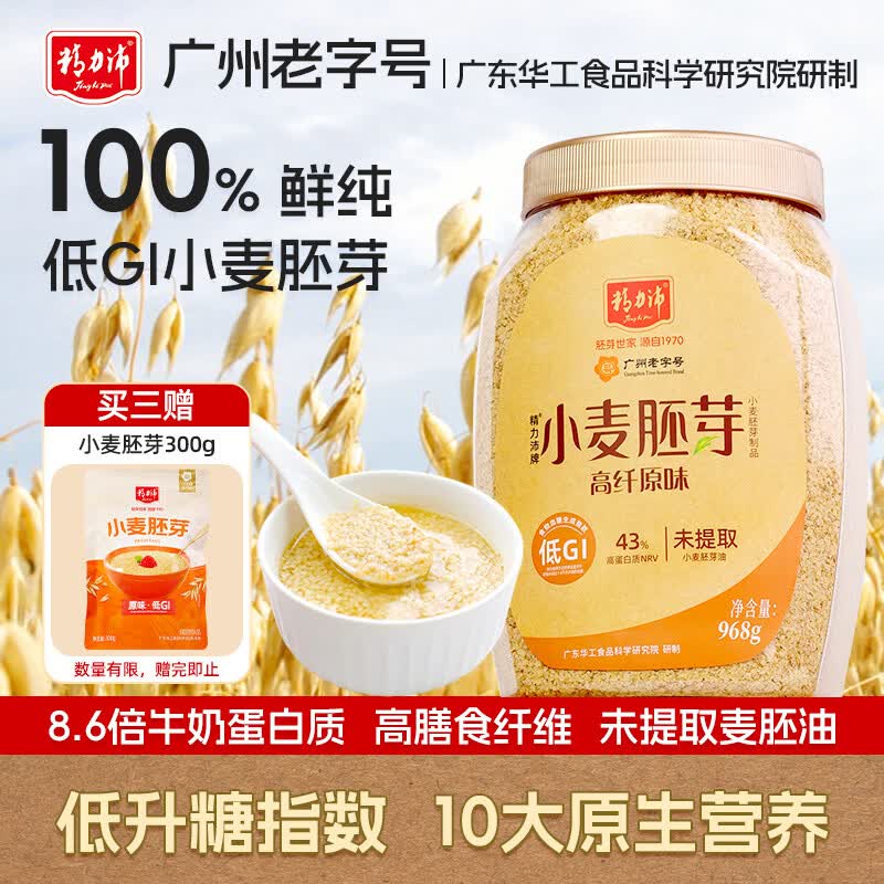 精力沛小麦胚芽麦片968g/罐无添加蔗糖高纤维原味高蛋白低GI营养即食