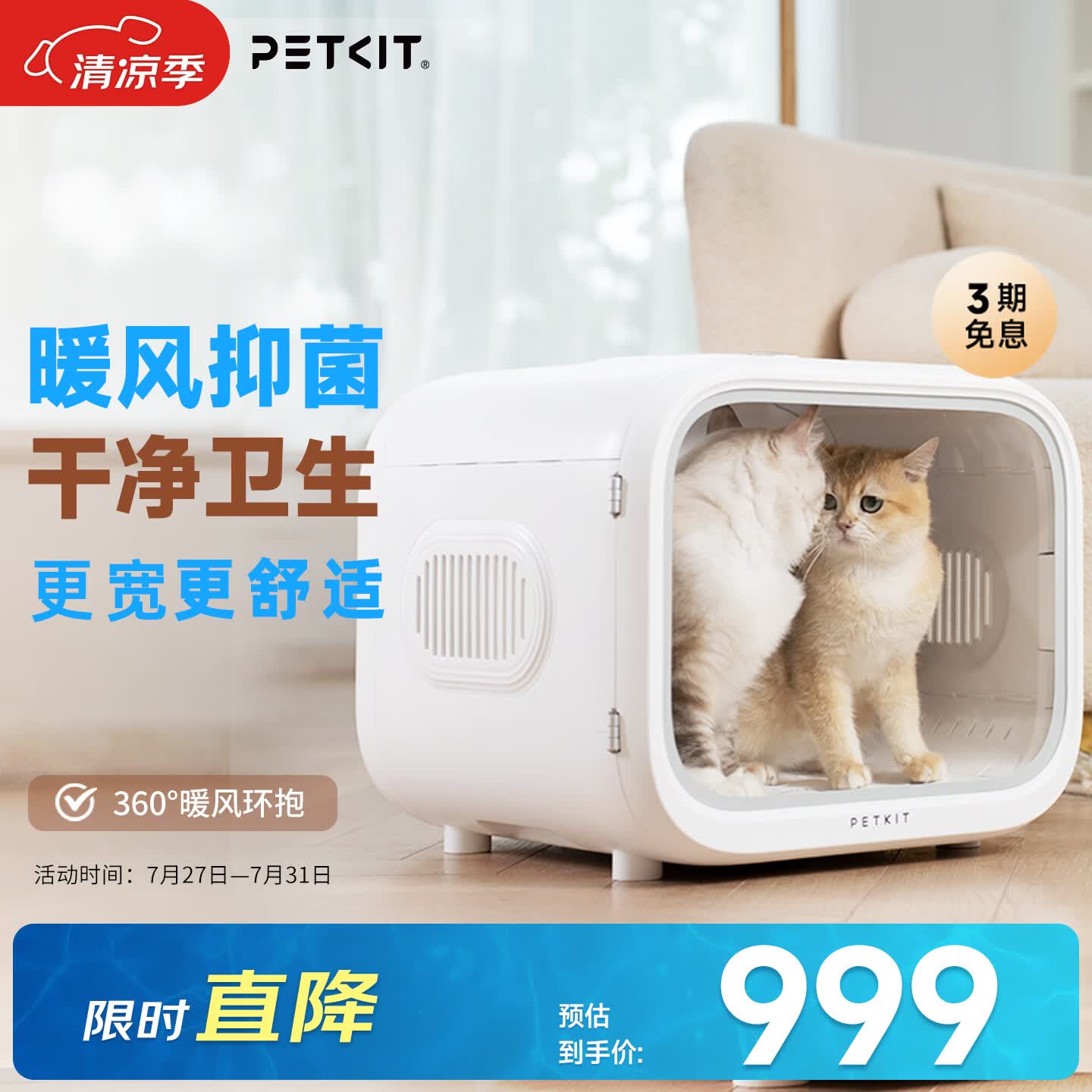 小佩智能宠物烘干箱MAX 796元，小佩宠物清洁款无线饮水机 392元 - 86线报