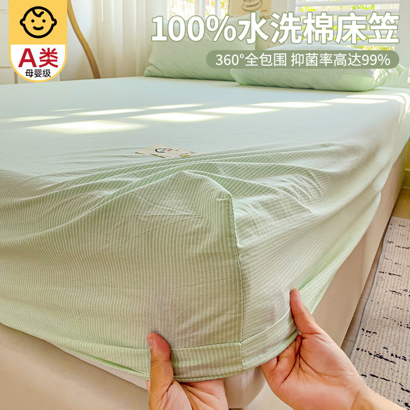 无印良品A类水洗棉夏季床笠1.5米x2米单件床罩全包床垫保护罩防尘罩三件套 水洗棉-细条浅绿【A类水洗棉 舒适睡眠】 150cm*200cm 单床笠【适5-28cm床垫】