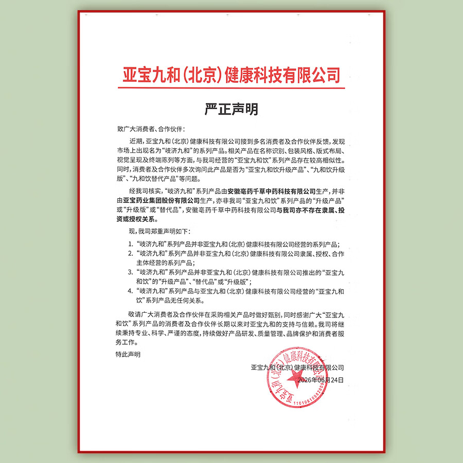 祁牌九和饮亚宝九和轻燕饮 荷叶薏苡仁 药食同源360g 5g*24袋*3盒