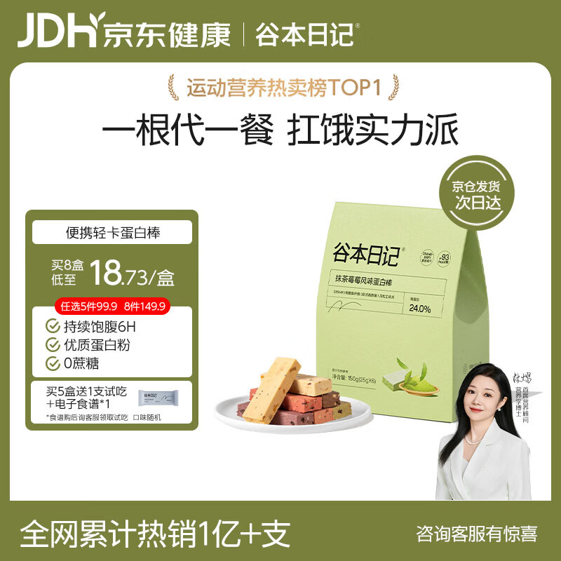 谷本日记蛋白能量棒 0反式脂肪减轻食代餐饱腹零食高纤维健身脂食品 抹茶