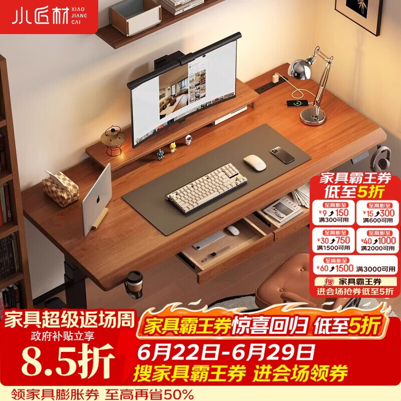 小匠材实木电动升降桌电脑桌家用电竞桌办公学习书桌工作台单电机100