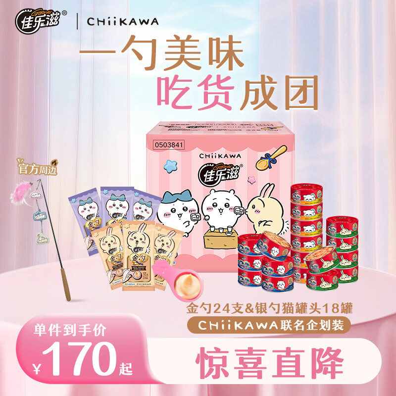 佳乐滋猫零食礼盒金勺+银勺猫湿粮猫条舔舔勺猫罐头猫咪零食
