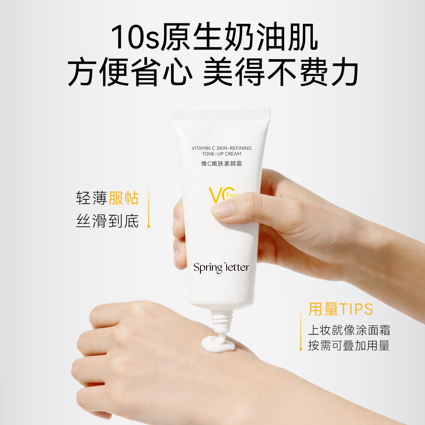 春日来信维C嫩肤面部素颜霜保湿遮瑕懒人三合一裸妆不脱妆提亮遮瑕不假白 素颜霜50g【赠试用】