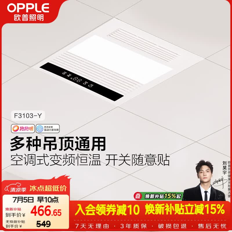 欧普照明（OPPLE）风暖浴霸30*30系列恒温照明排气一体集成吊顶卫生间浴室F3103-Y
