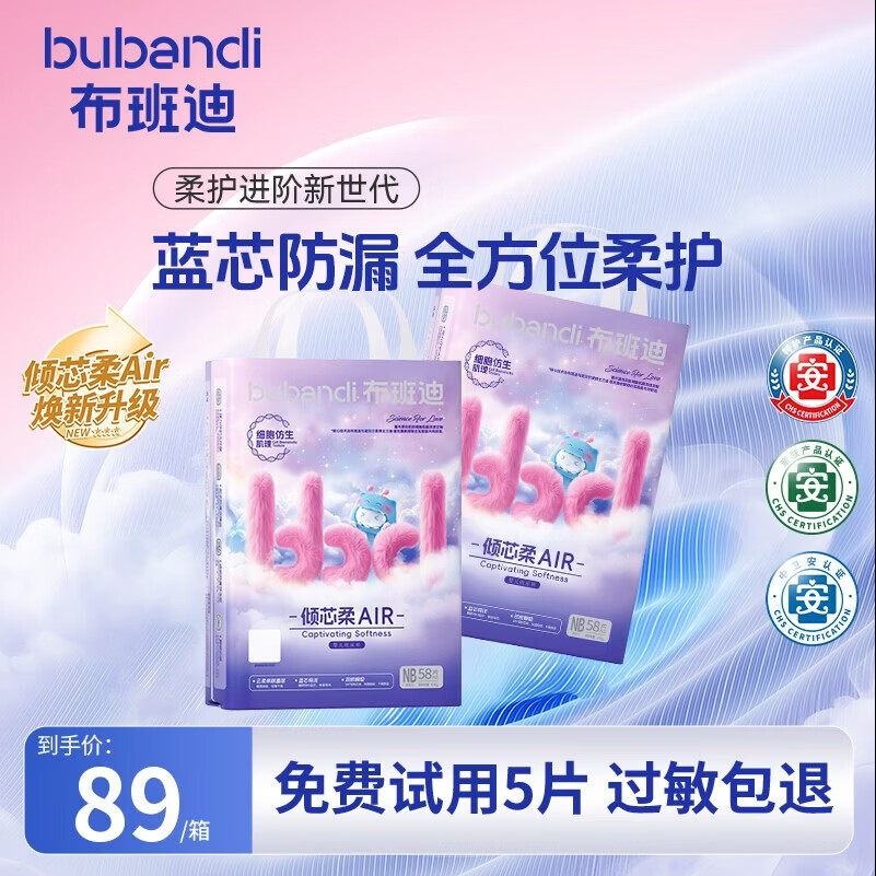 布班迪倾芯柔AIR纸尿裤新品尿不湿单包男女宝通用尿片防侧漏不红屁屁 【魔术贴】纸尿裤NB码116片(0-5kg)