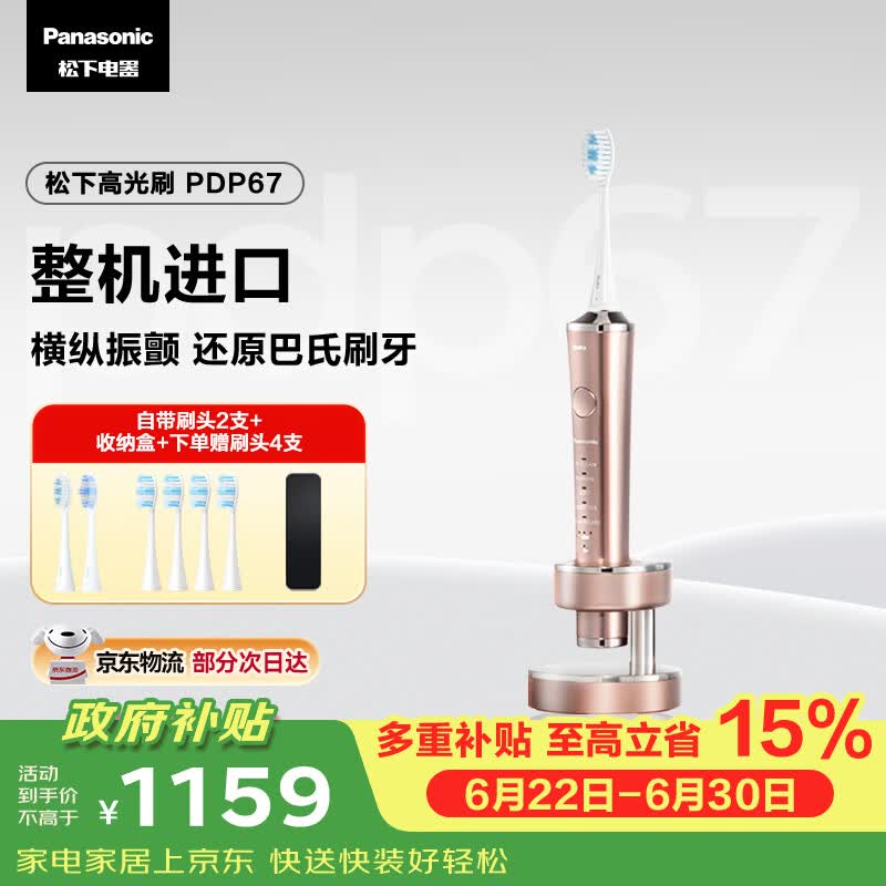 松下高光刷电动牙刷进口双马达巴氏刷牙悬浮充电智能护龈高端生日情侣送男女友高端礼物PDP67粉