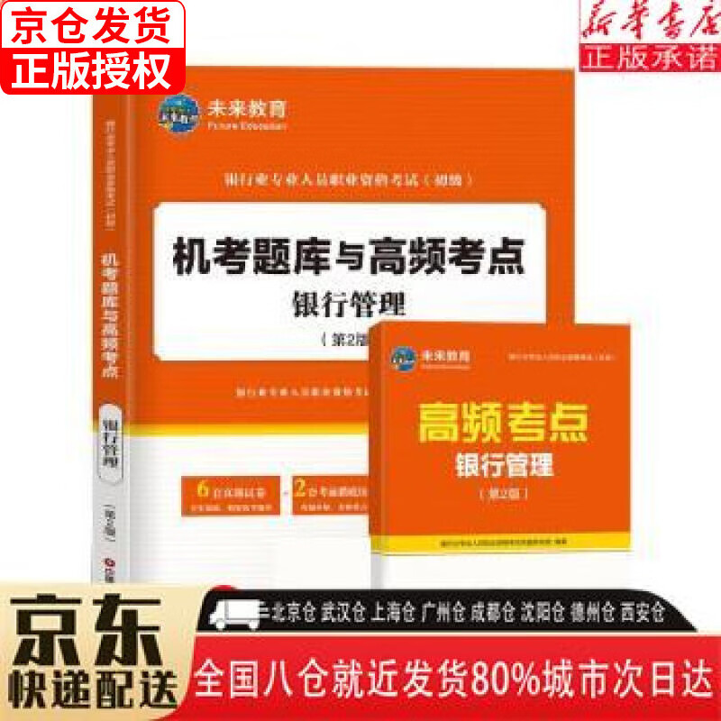 【全新】2023年银行业专业人员职业资格