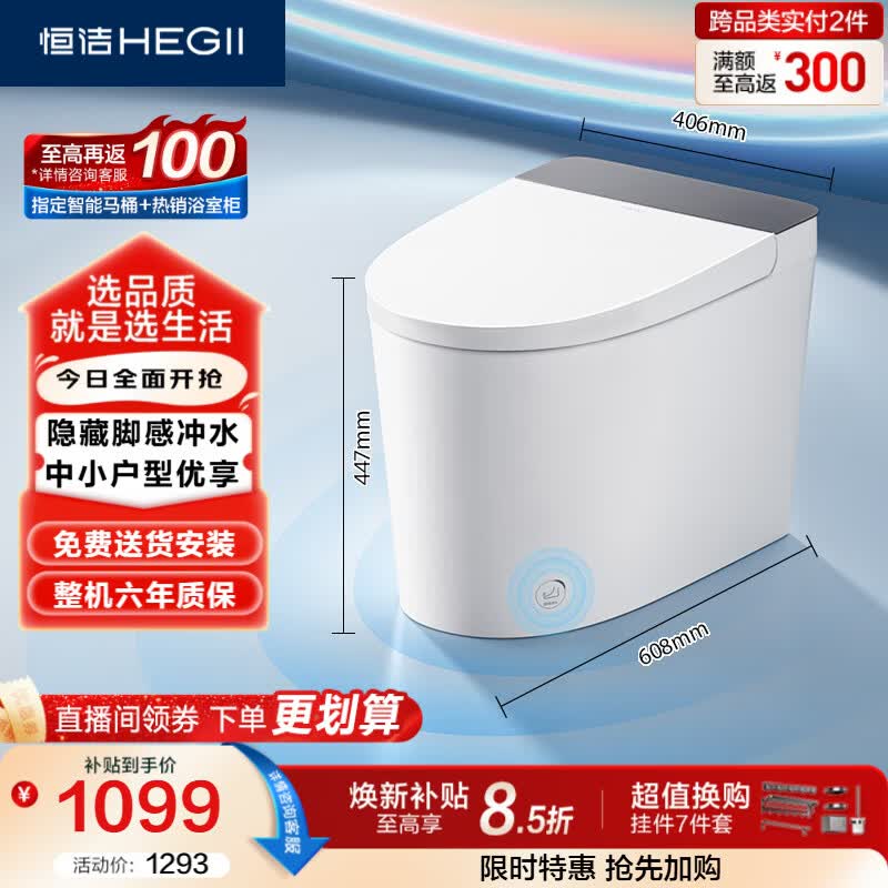恒洁（HEGII）轻智能马桶白精灵 小户型脚感冲虹吸式座便器HQ521-305免费送装