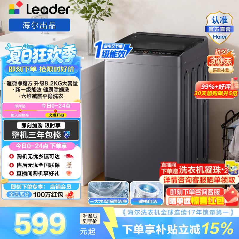 海尔（Haier）出品 统帅悦己波轮洗衣机全自动8.2公斤家用一级能效宿舍出租房小型洗脱一体以旧换新XQBL82-M20D1 风暴洗1.22洗净比丨家电焕新补贴 波轮