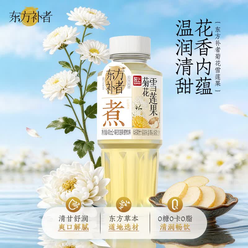 轻上菊花雪莲果饮料400ml*6瓶，首购叠后仅19.9元！