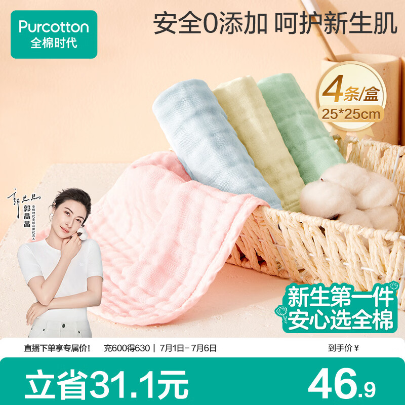 全棉时代婴儿口水巾儿童水洗纱布小毛巾洗脸礼盒4条装 粉蓝黄绿25×25cm