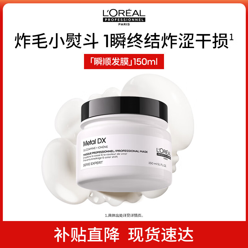 欧莱雅PRO【肖战推荐】瞬顺发膜150ml柔顺修护烫染干枯毛躁护发素热门商品