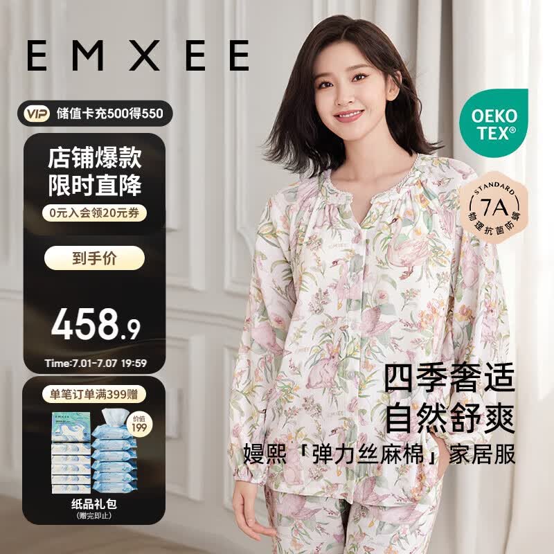 嫚熙（EMXEE）【唐艺昕同款】春夏孕妇丝麻棉哺乳睡衣产妇胸垫月子服家居服 L码