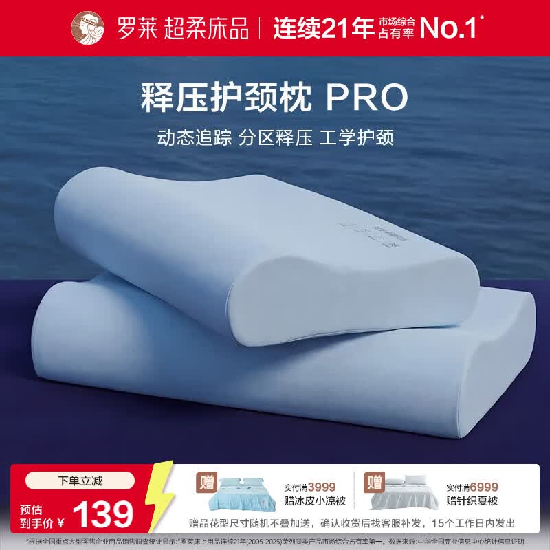 罗莱释压护颈枕Pro版单只35*56cm 99元 - 86线报