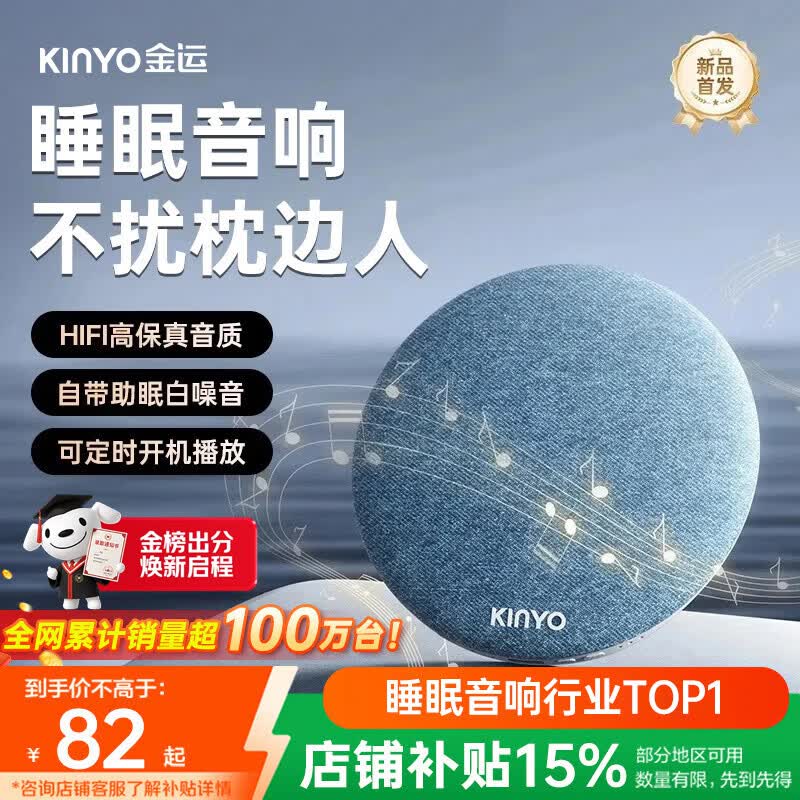 金运（KINYO）【行业第一】枕下睡眠音响2026新款枕上碟枕头音碟枕边蓝牙音箱高解析白噪音听书神器毕业礼物