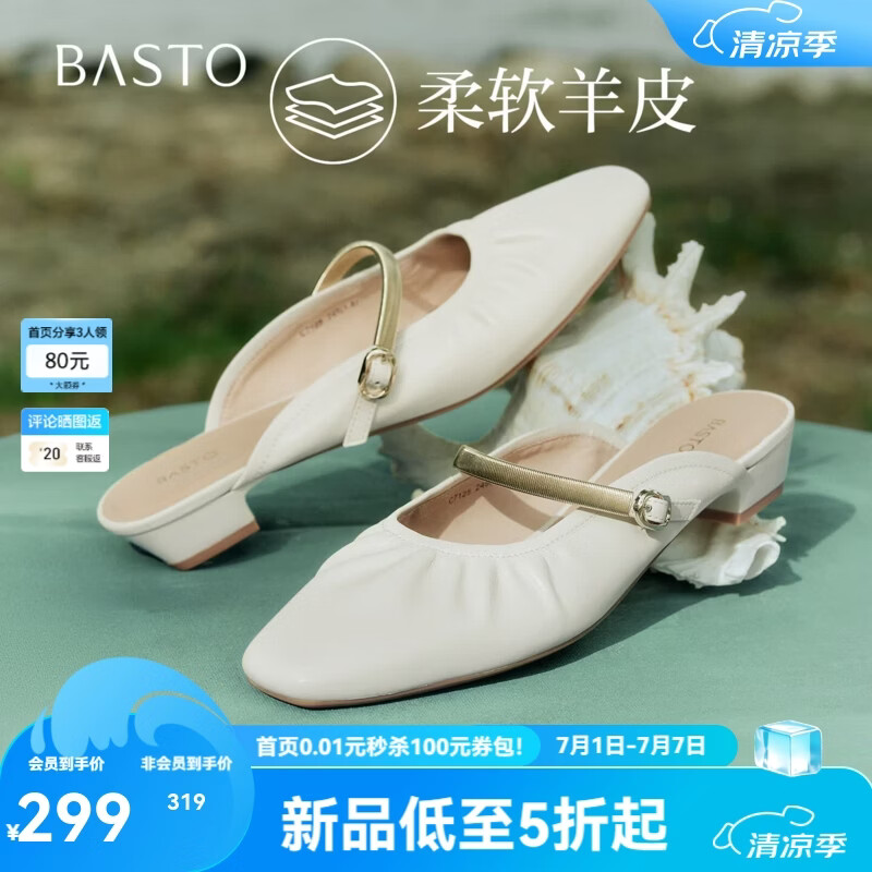 百思图2026夏季新款穆勒拖时尚简约通勤粗跟女拖鞋C7125BH6 米白色 36