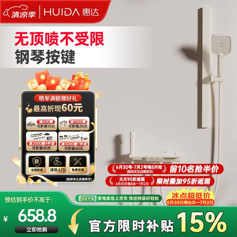 惠达（HUIDA）淋浴花洒套装一体精铜无顶喷简易浴室卫浴花洒全套洗澡奶白DW699