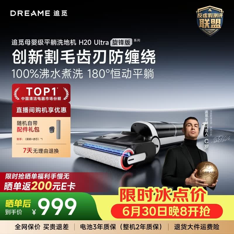 追觅洗地机H20Ultra旋锋版超人气款【瑞士PPA防缠毛】180°平躺洗拖吸一体自动清洗拖地机扫地机器人