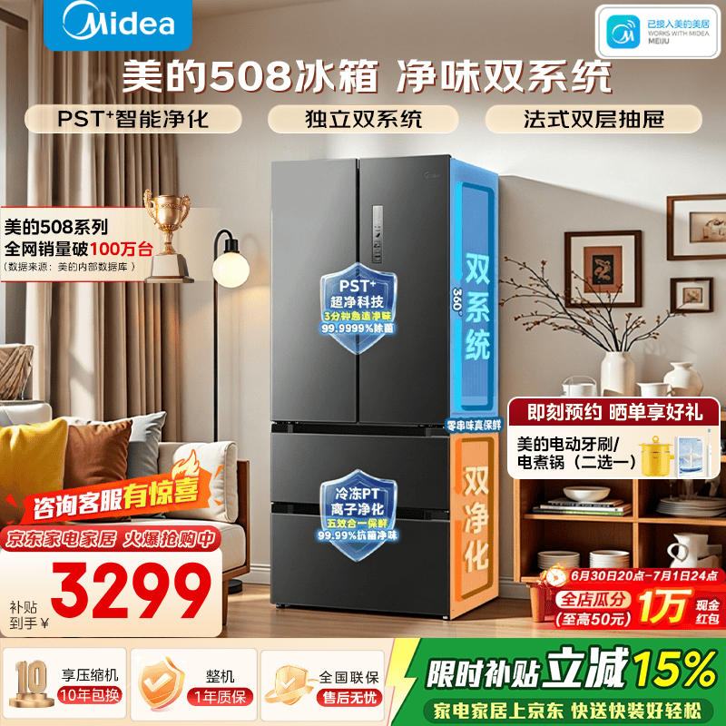 美的（Midea）508升法式多门家用电冰箱除菌净味双系统大容量一级能效冰箱家电 BCD-508WTPZM(E) 净味补贴立减 508升双系统净味冰箱