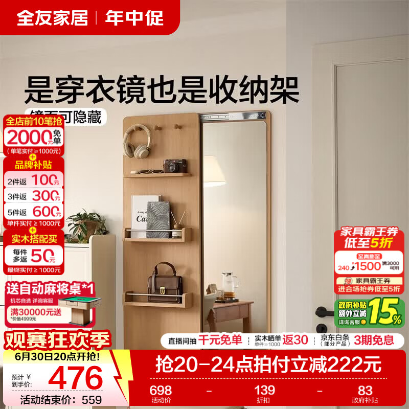 全友家居原木风穿衣镜家用隐形推拉壁挂全身镜入户玄关收纳置物架KD 【原木风】穿衣镜