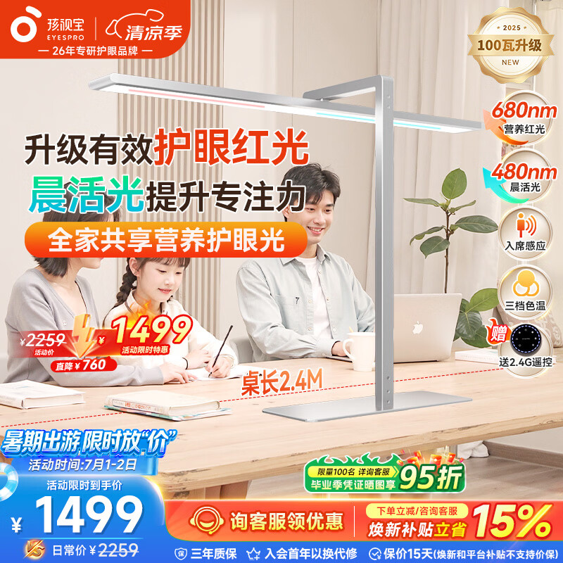 孩视宝桌面红光大路灯台灯护眼学习防蓝光全光谱卧室床头灯S01B-100W-RS