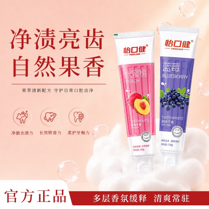 怡口健纯果味牙膏去黄去口臭美白不含氟去渍清新口气味蓝莓水蜜桃爆香 【优惠装】蓝莓纯果味牙膏 130g*3支