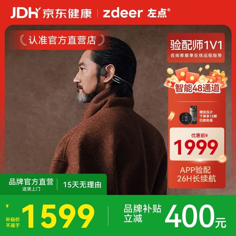 左点zdeer 骨传导助听器老人不入耳 防丢 耳聋耳背中重度听损长辈礼物 A系列A50｜智能48通道｜升级26H续航