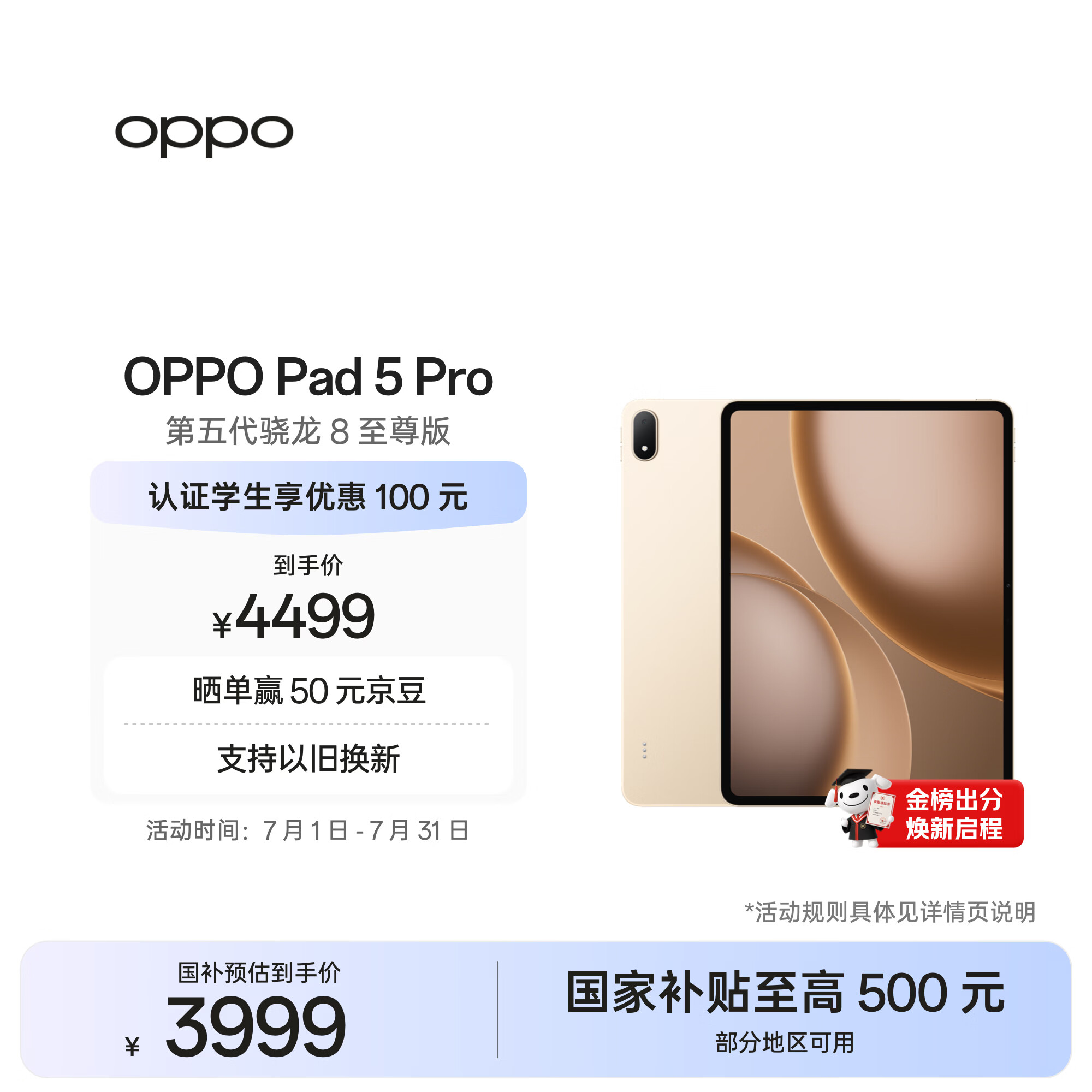 OPPO Pad 5 Pro 国家补贴 13.2英寸平板电脑 第五代骁龙8至尊版 12GB+256GB 晨曦金 办公游戏学生平板