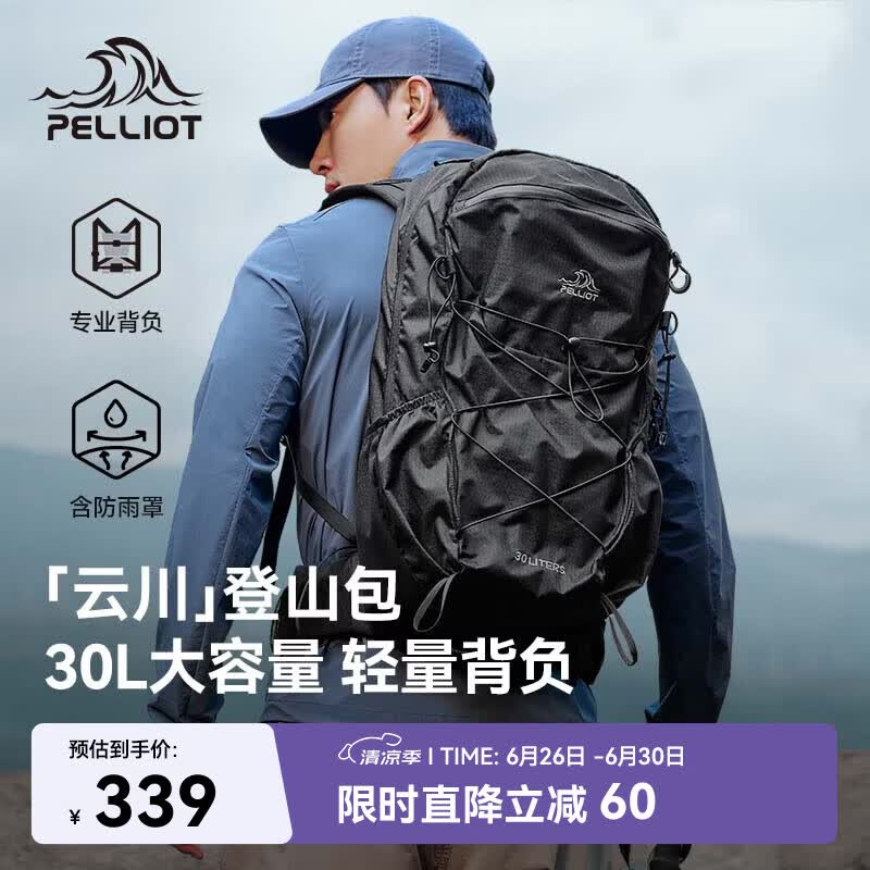伯希和（Pelliot）【云川】户外登山包徒步背包双肩包男士轻便旅行165025040岩灰30L