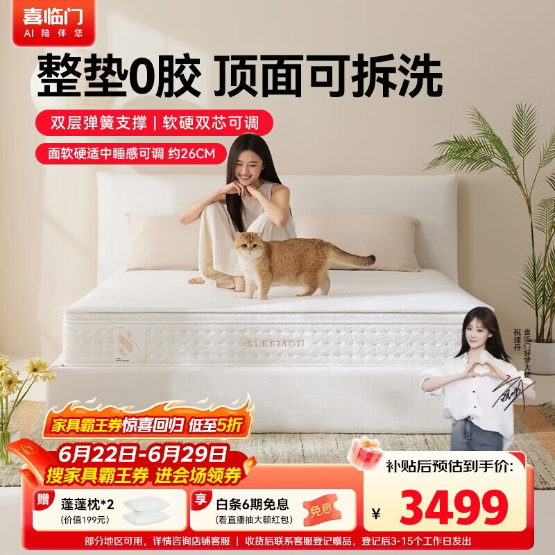 喜临门白骑士ProS 三区波浪乳胶双层弹簧3D芯材0胶床垫 1.8x2米软硬适中
