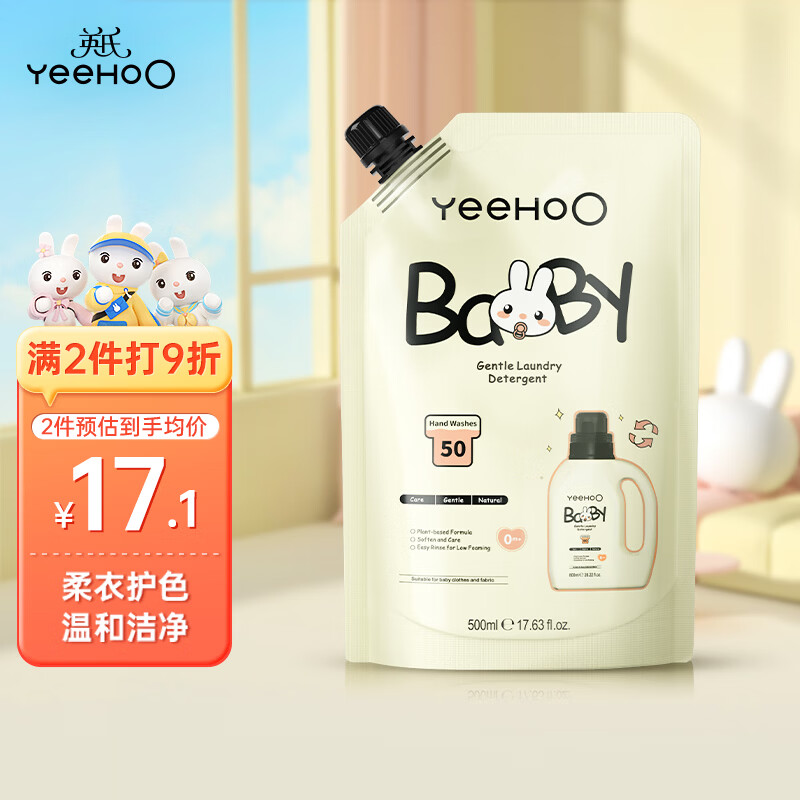 英氏婴儿洗衣液儿童洗衣液婴幼儿大人可用酵素去渍 洗衣液补充装500ml