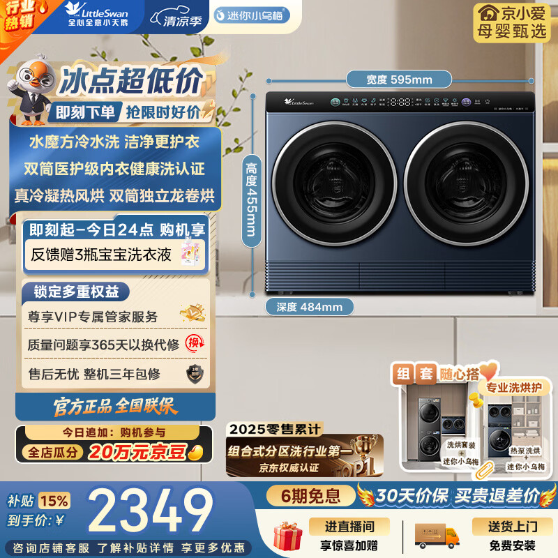 小天鹅（LittleSwan）迷你小乌梅 双筒分区洗 2KG洗+1KG烘 TNDD20-08AIDE 可组懒人三筒洗衣机 内衣洗全自动可叠放 自营