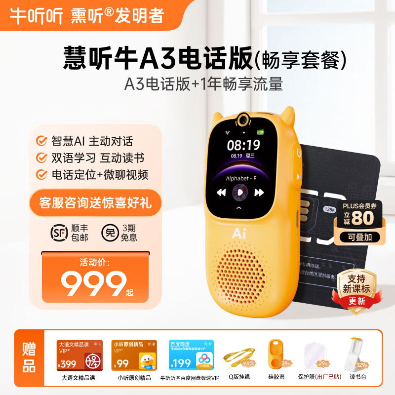 牛听听早教故事听力学习机AI互动熏听机英语神器拍照智能玩具男女孩礼物 3-慧听牛A3电话版【畅享套餐8G/月】
