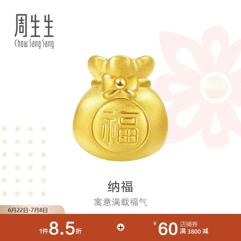 周生生黄金转运珠 足金Charme串珠男女福袋钱袋手串 89197C定价