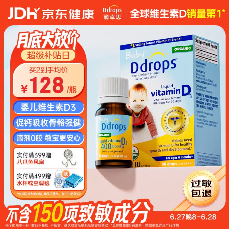 Ddrops滴卓思 新生婴幼儿 维生素D3滴剂vd3初生0-1岁 400IU 无敏原150项