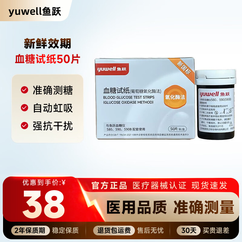 鱼跃血糖仪测试纸580590家用老人孕妇糖尿病智能免调码扎针扎手检测仪 【无仪器】50试纸+50针头+50酒精棉