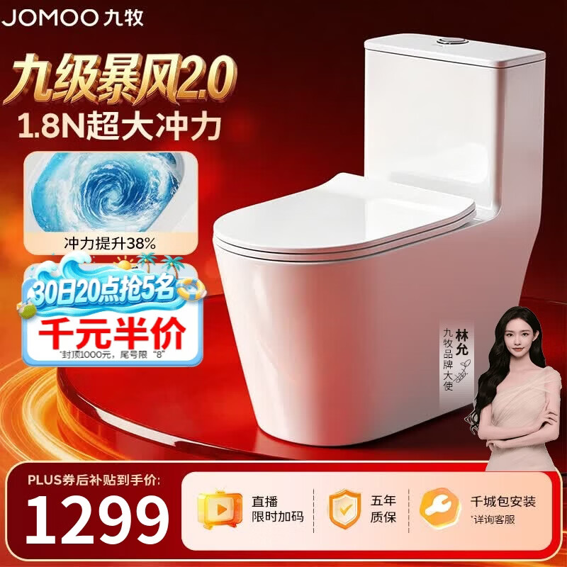 九牧（JOMOO）11383-2-1/31KB-1家用虹吸抗菌双漩坐便器大冲力节水马桶305坑距