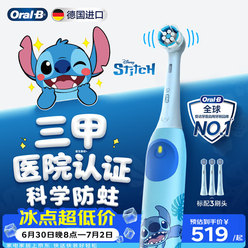 欧乐B德国进口儿童电动牙刷迪士尼史迪仔史迪奇iO系列3刷头24小时科学防蛀8-12岁换牙期送孩子Ai智能化