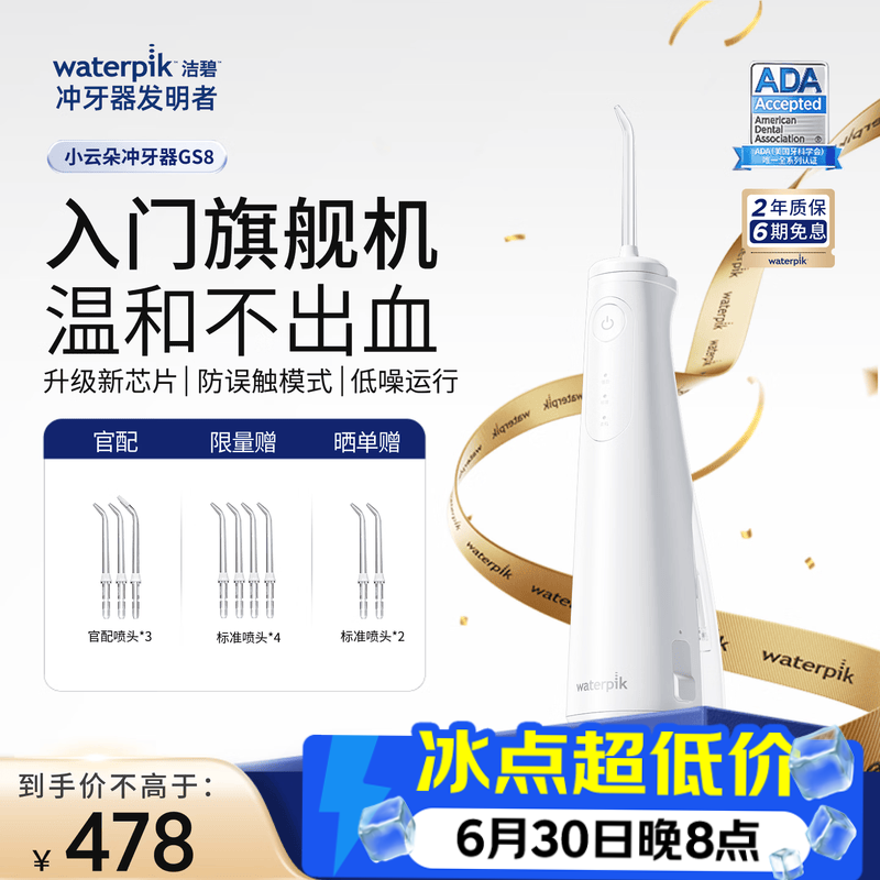 洁碧【旗舰闭眼入】冲牙器小云朵GS8白色便携式冲牙器电动洗牙器水牙线洁牙器 【价低头部主播9折】