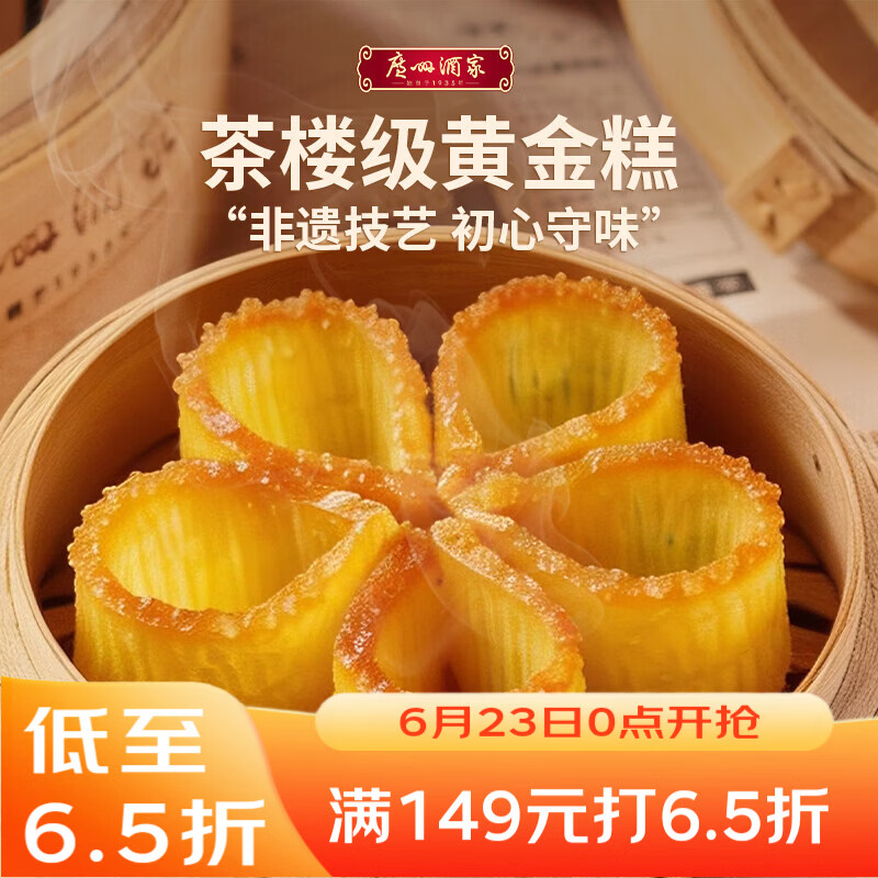 广州酒家黄金糕500g 约10块 儿童早餐半成品广式早茶点心糕点速食生鲜