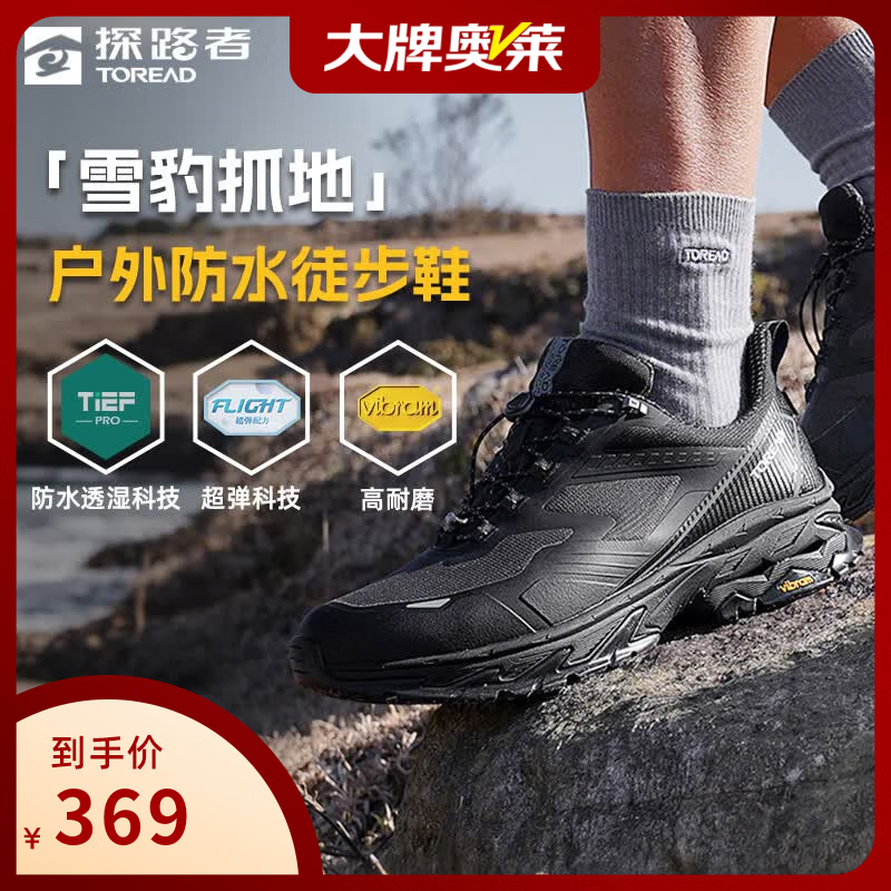 探路者（TOREAD）男户外防滑防水雪豹抓地徒步鞋轻量高弹涉水登山大牌奥莱断码清仓 黑色 43