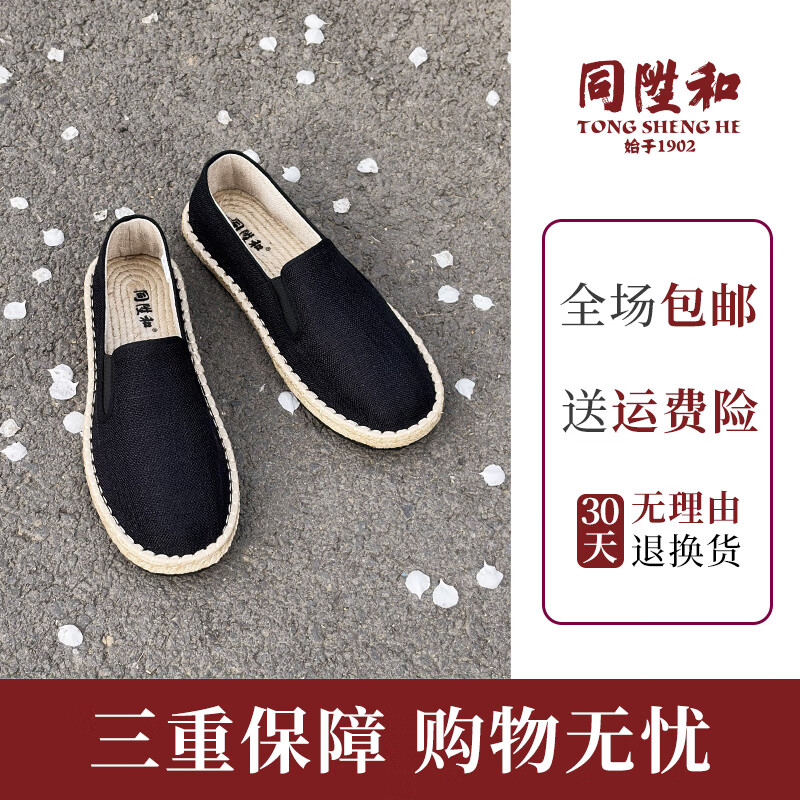 同升和【麻底】夏季透气防滑男士渔夫鞋老人一脚蹬开车工作老北京布鞋子 黑色麻面(更透气) 【标准码,脚胖脚宽选大一码哟】 41