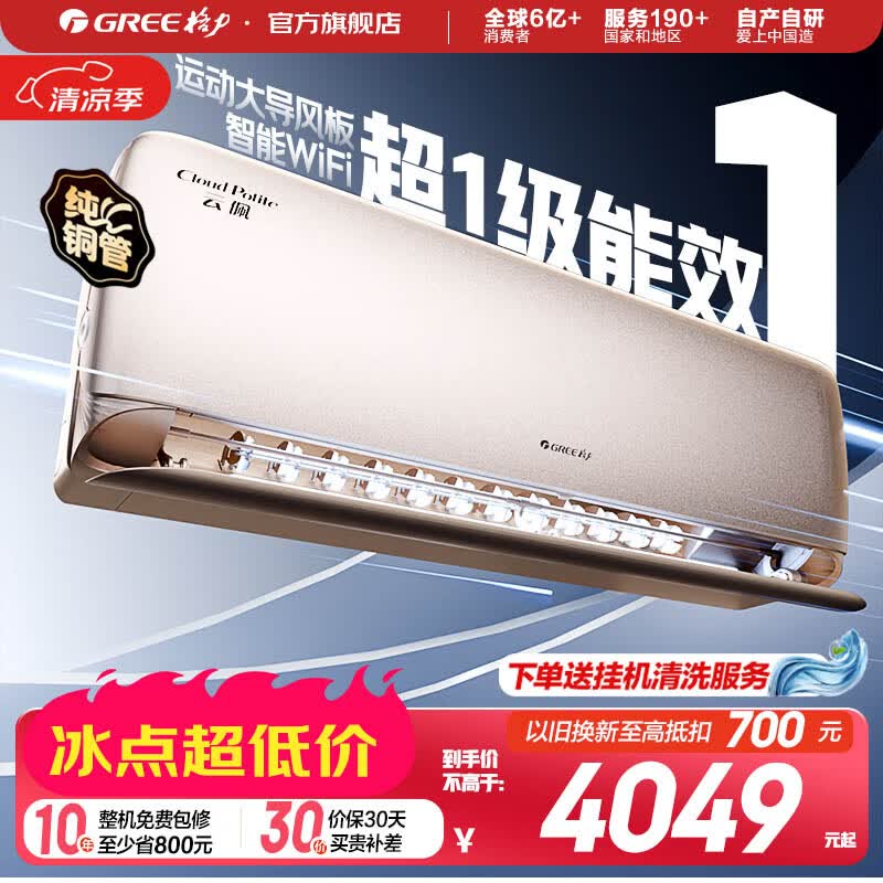 格力（GREE）空调 1.5匹 云佩 新1级能效 变频冷暖 智能WiFi 壁挂式卧室挂机 家电国家补贴 以旧换新  云佩 新一级能效 1.5匹