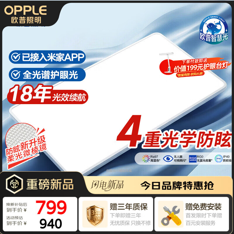欧普照明全光谱护眼防眩吸顶灯新品简约智能客厅大灯灯具包安装 光X-Pro2