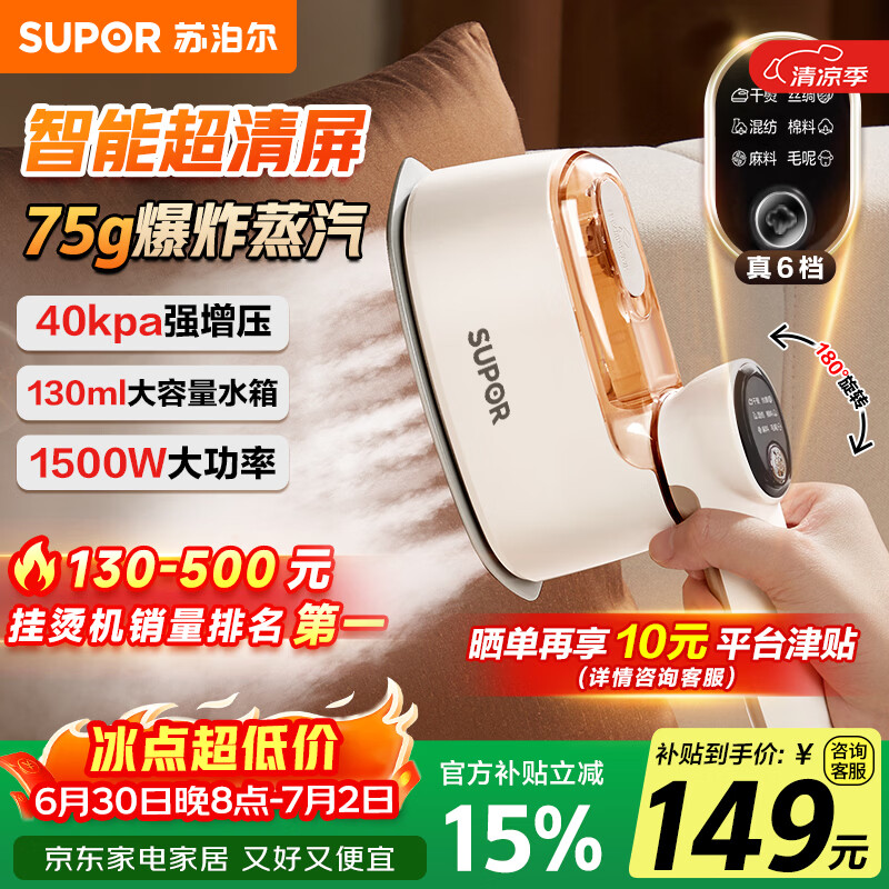 苏泊尔（SUPOR）【旗舰双核增压】手持挂烫机75g/min大蒸汽130ml家用熨烫机拼豆小型便携式电熨斗926A团购礼物