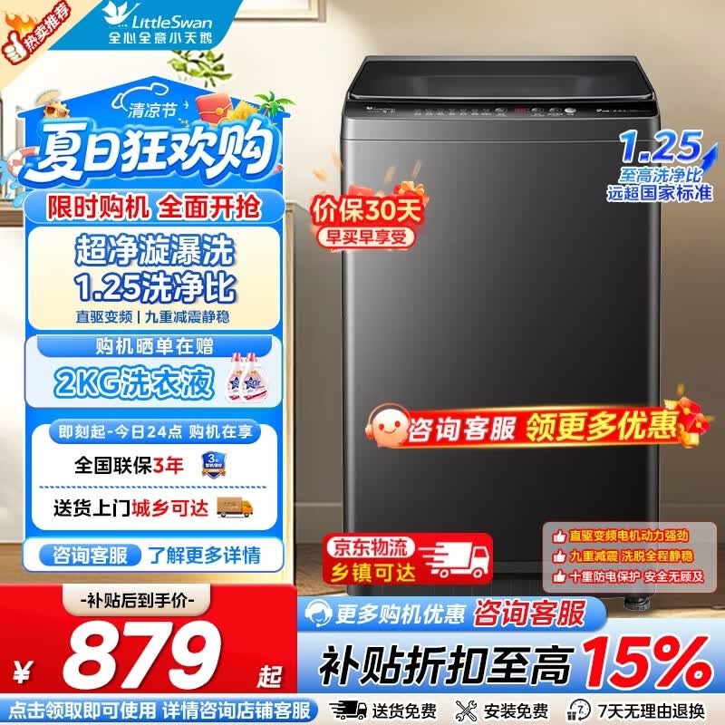 小天鹅LittleSwan旗舰店洗衣机 1055元 - 86线报